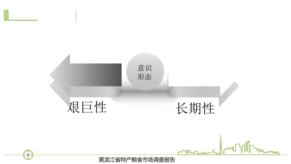 2022年意识形态主题党课模板（PPT）_第4页
