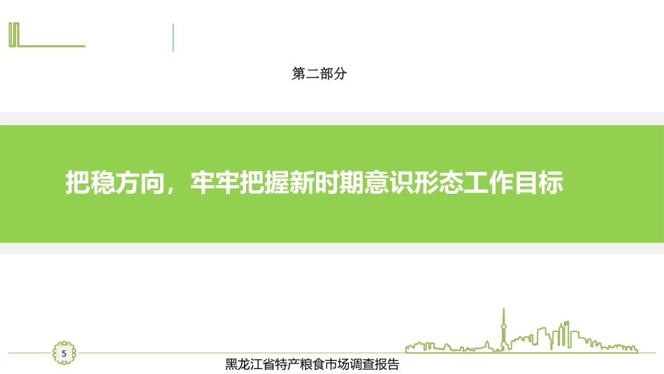 2022年意识形态主题党课模板（PPT）_第5页