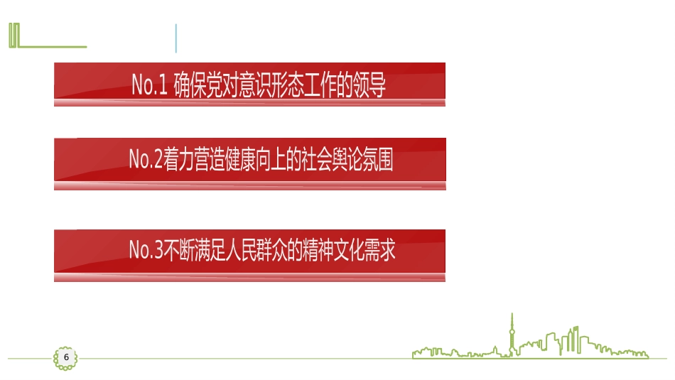 2022年意识形态主题党课模板（PPT）_第6页