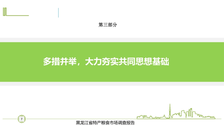 2022年意识形态主题党课模板（PPT）_第7页