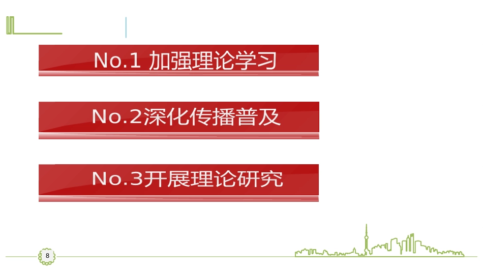 2022年意识形态主题党课模板（PPT）_第8页
