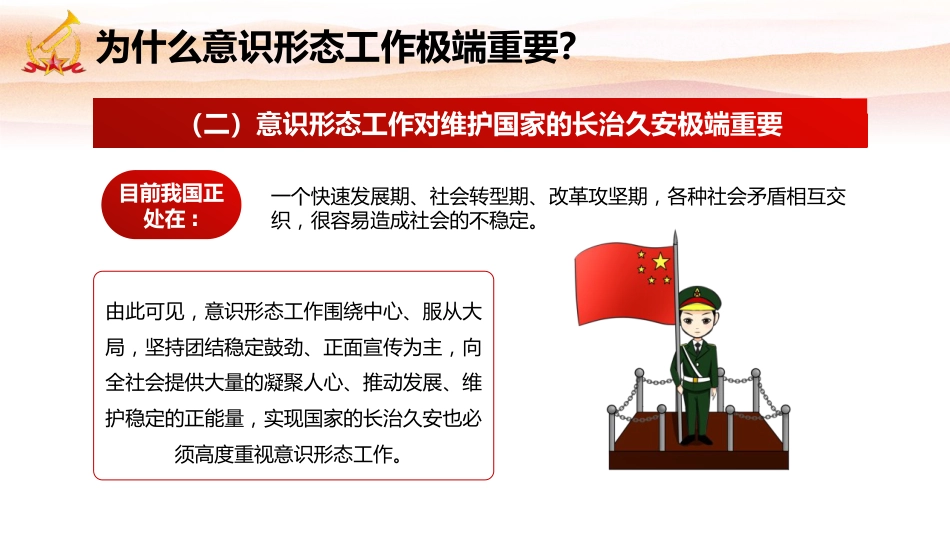 2022年意识形态主题党课模板（PPT） (2)_第10页