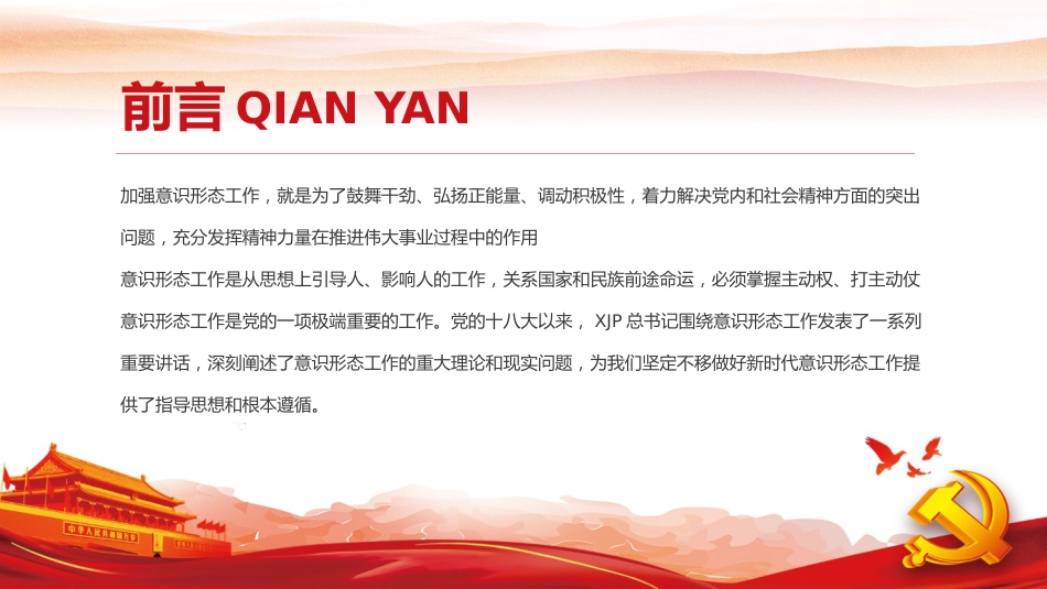 2022年意识形态主题党课模板（PPT） (2)_第2页