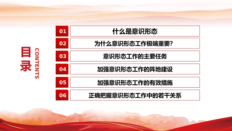 2022年意识形态主题党课模板（PPT） (2)_第3页