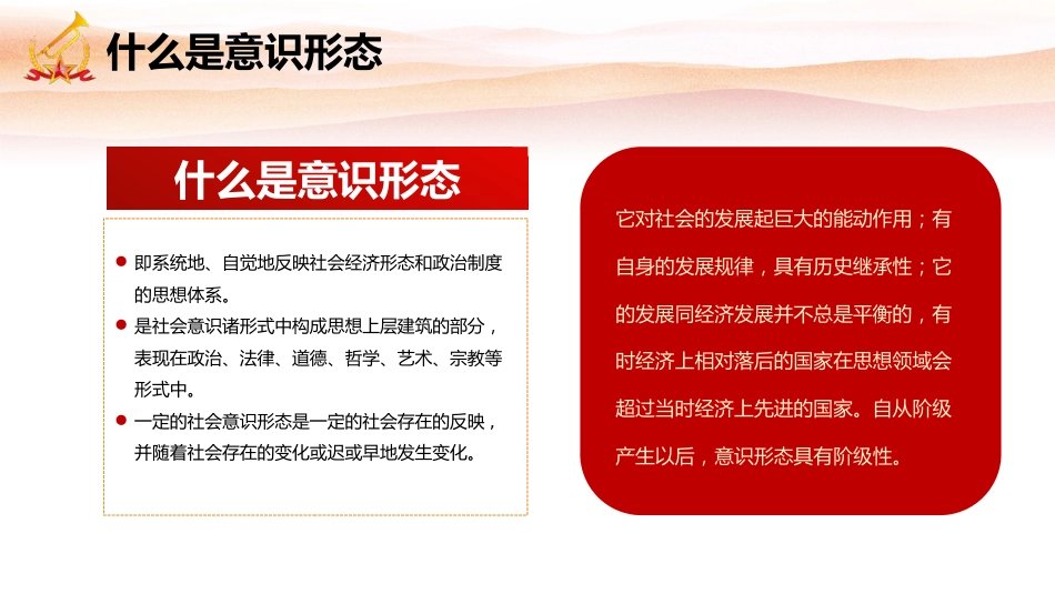 2022年意识形态主题党课模板（PPT） (2)_第5页