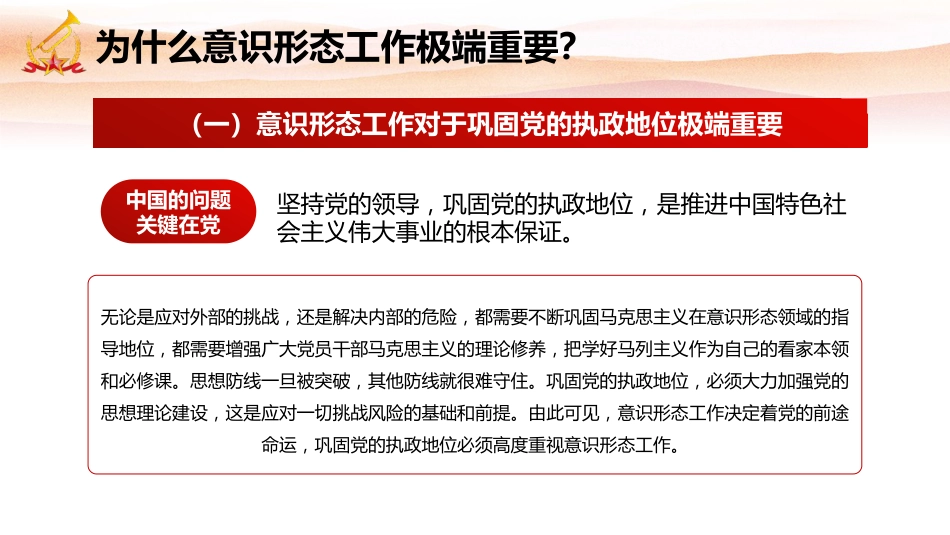 2022年意识形态主题党课模板（PPT） (2)_第8页