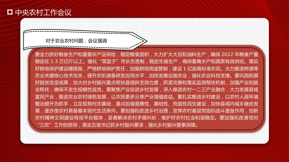 2022年一号文件精神解读：稳住农业基本盘（PPT）_第10页