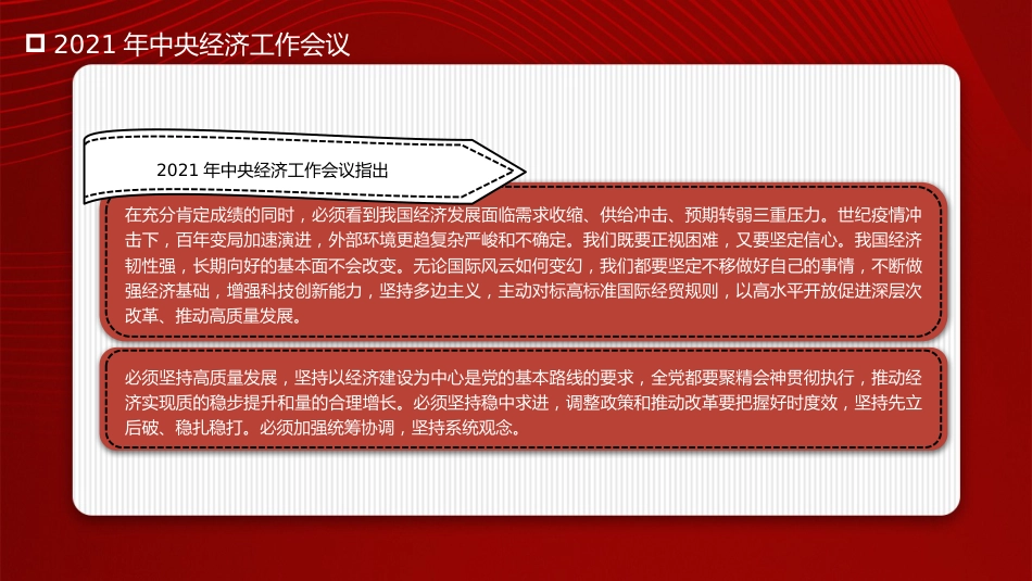 2022年一号文件精神解读：稳住农业基本盘（PPT）_第7页