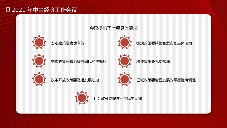 2022年一号文件精神解读：稳住农业基本盘（PPT）_第8页