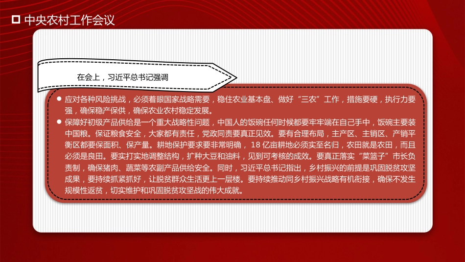 2022年一号文件精神解读：稳住农业基本盘（PPT）_第9页