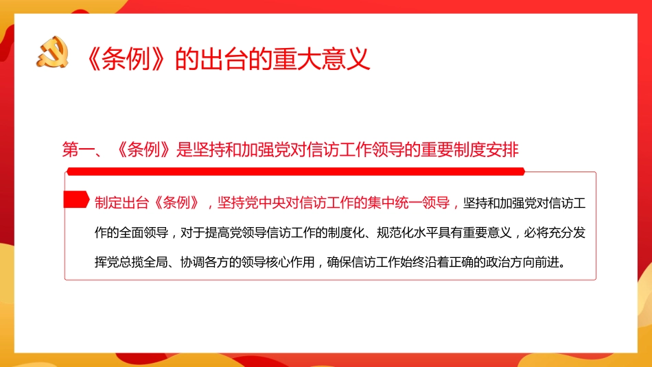 2022年学习宣传贯彻《信访工作条例》重点内容解读模板（PPT）_第10页