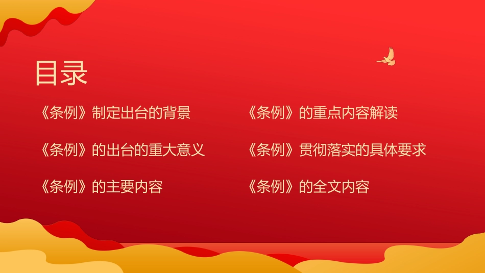 2022年学习宣传贯彻《信访工作条例》重点内容解读模板（PPT）_第3页