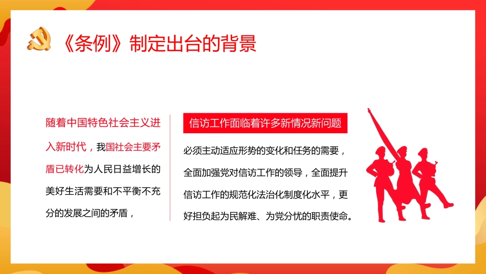 2022年学习宣传贯彻《信访工作条例》重点内容解读模板（PPT）_第6页