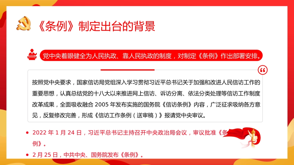 2022年学习宣传贯彻《信访工作条例》重点内容解读模板（PPT）_第7页