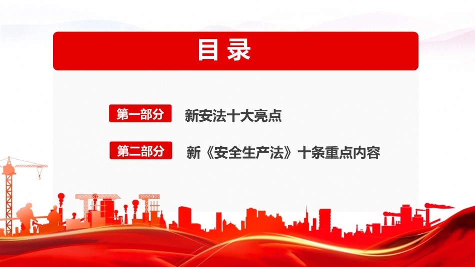 2022年学习新安全生产法亮点解读模板（PPT）_第3页