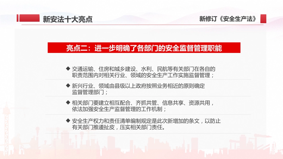 2022年学习新安全生产法亮点解读模板（PPT）_第6页