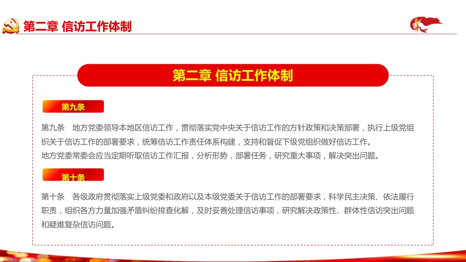 2022年信访工作条例解读模板（PPT）_第10页