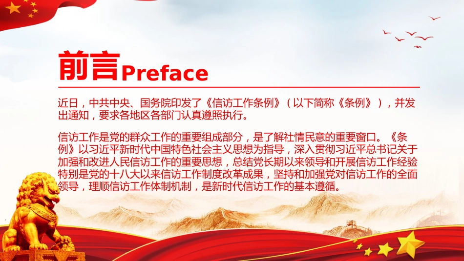 2022年信访工作条例解读模板（PPT）_第2页