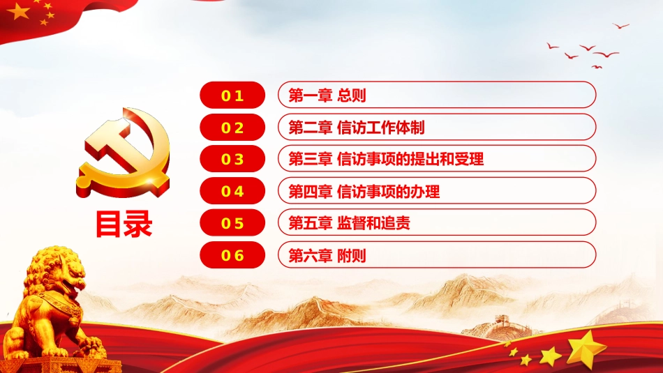 2022年信访工作条例解读模板（PPT）_第3页