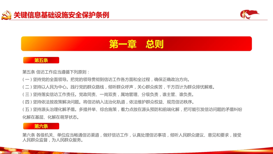 2022年信访工作条例解读模板（PPT）_第7页