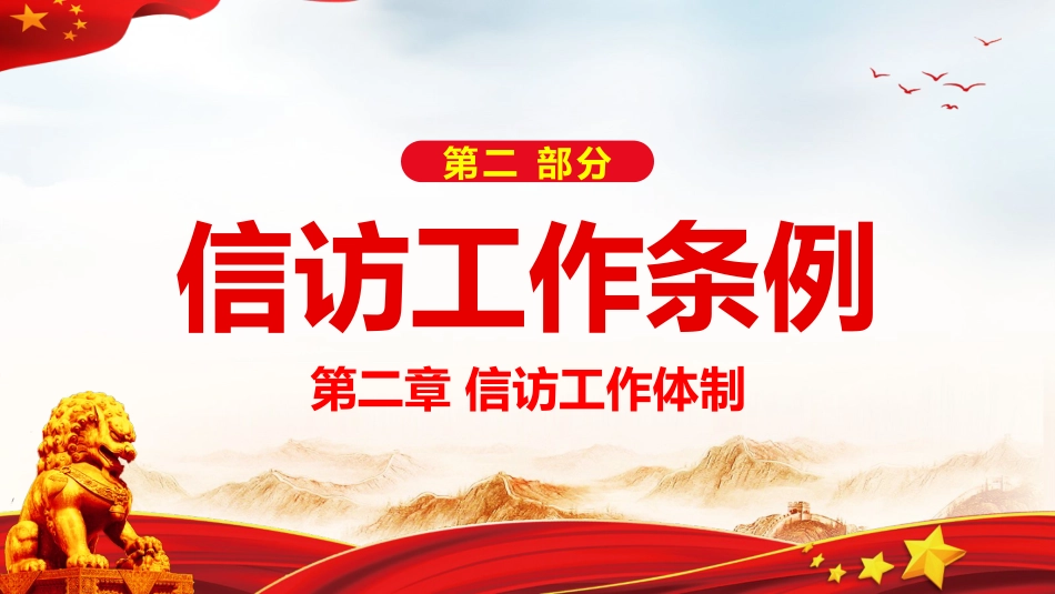 2022年信访工作条例解读模板（PPT）_第8页