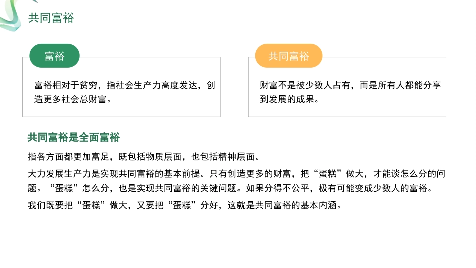 2022年乡村振兴主题党课讲稿：关于推进乡村振兴促进共同富裕的探讨（ppt）_第10页