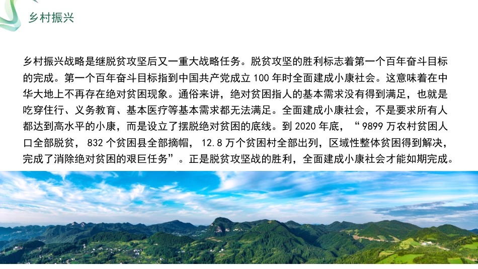 2022年乡村振兴主题党课讲稿：关于推进乡村振兴促进共同富裕的探讨（ppt）_第3页