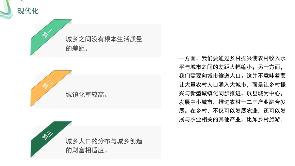 2022年乡村振兴主题党课讲稿：关于推进乡村振兴促进共同富裕的探讨（ppt）_第5页