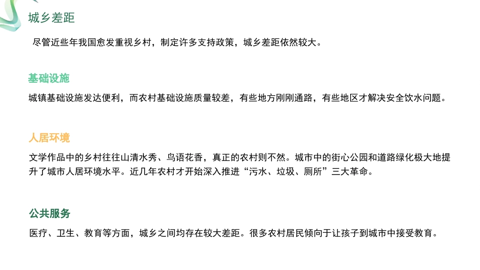 2022年乡村振兴主题党课讲稿：关于推进乡村振兴促进共同富裕的探讨（ppt）_第6页