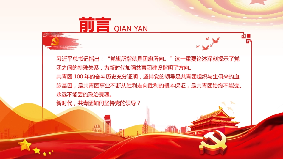 2022年五四青年节主题模板（ppt）_第2页