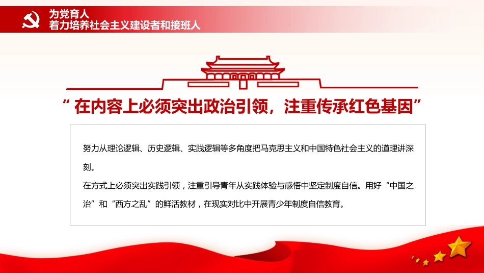 2022年五四青年节主题模板（ppt）_第7页