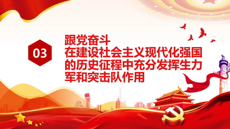 2022年五四青年节主题模板（ppt）_第8页