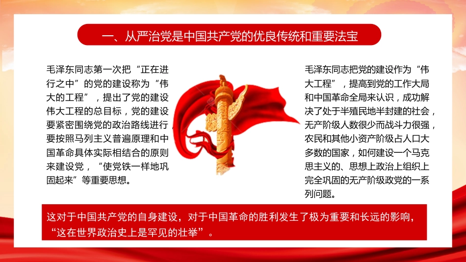 2022年全面从严治党主题党课讲稿（PPT）_第9页