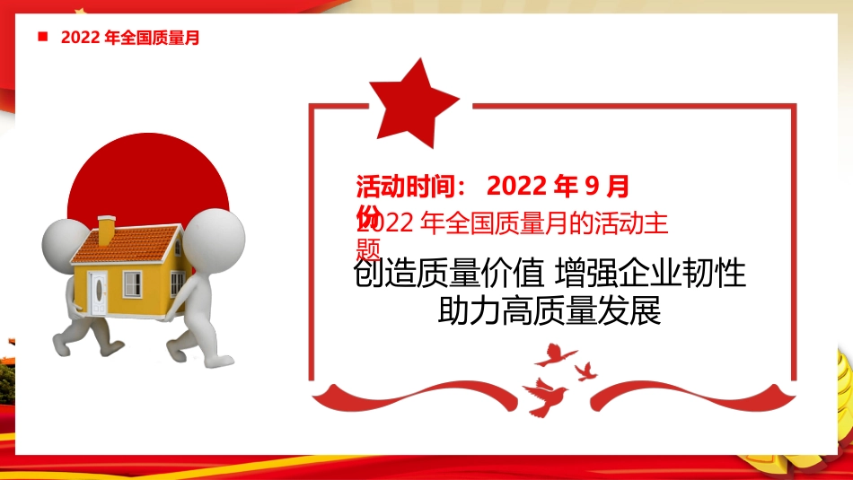 2022年全国质量月活动宣传PPT模板（20220902）_第10页