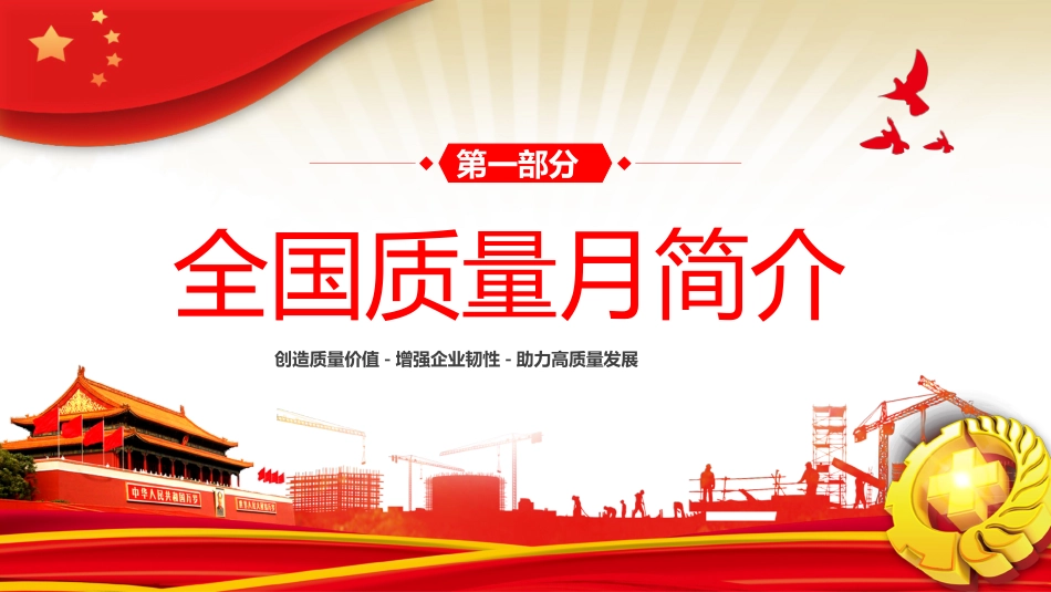2022年全国质量月活动宣传PPT模板（20220902）_第3页