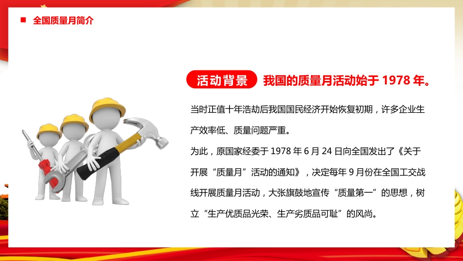 2022年全国质量月活动宣传PPT模板（20220902）_第5页