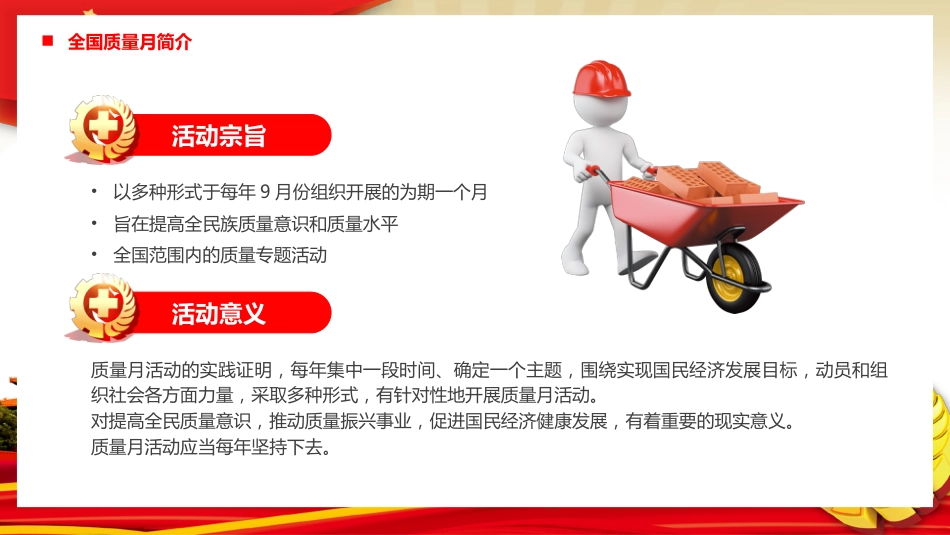 2022年全国质量月活动宣传PPT模板（20220902）_第6页