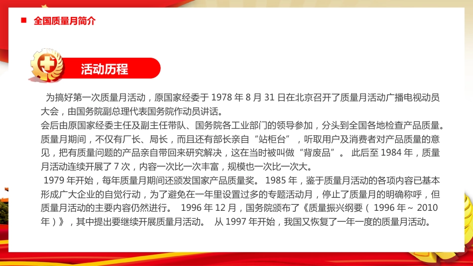 2022年全国质量月活动宣传PPT模板（20220902）_第7页