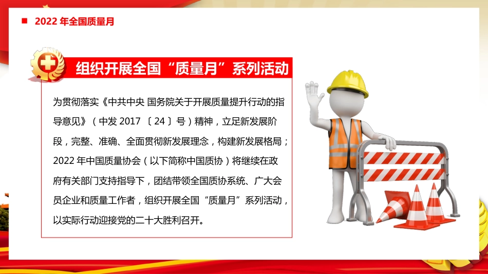 2022年全国质量月活动宣传PPT模板（20220902）_第9页