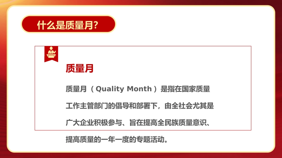 2022年全国质量月活动宣传PPT_第4页