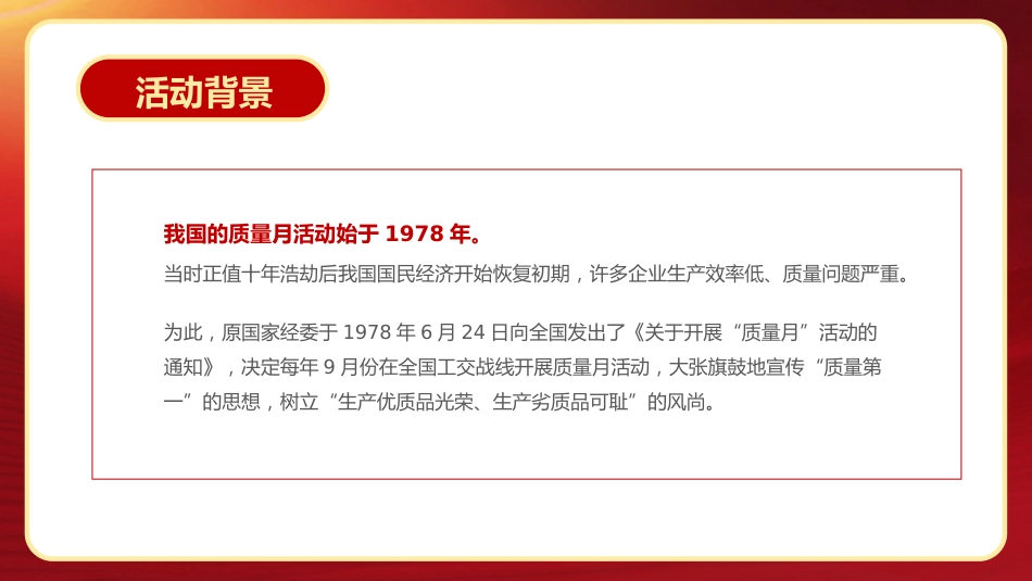 2022年全国质量月活动宣传PPT_第5页