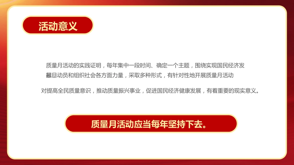2022年全国质量月活动宣传PPT_第7页