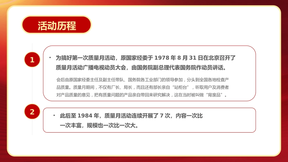 2022年全国质量月活动宣传PPT_第8页
