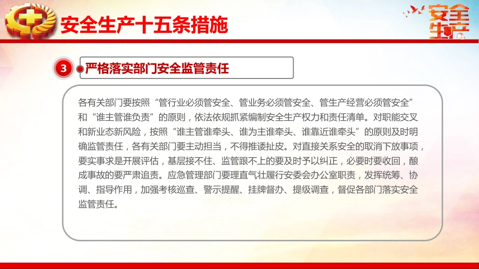 2022年全国安全生产月PPT红色大气遵守安全生产法当好第一责任人课件_第10页
