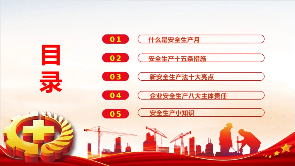 2022年全国安全生产月PPT红色大气遵守安全生产法当好第一责任人课件_第2页