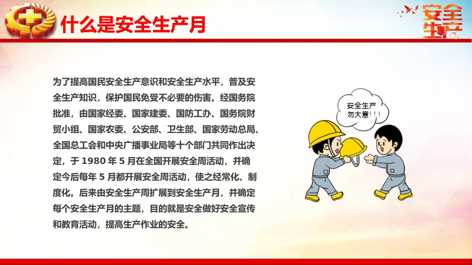 2022年全国安全生产月PPT红色大气遵守安全生产法当好第一责任人课件_第4页