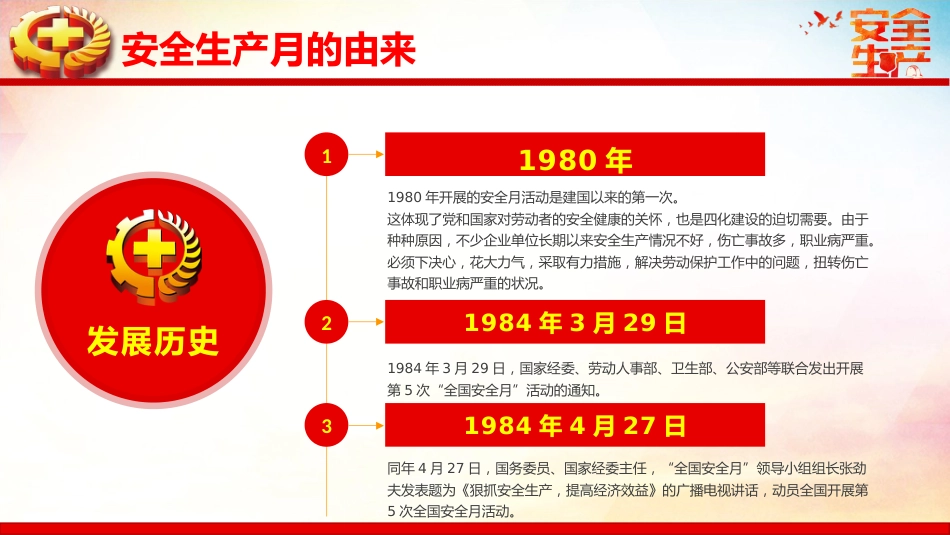 2022年全国安全生产月PPT红色大气遵守安全生产法当好第一责任人课件_第5页