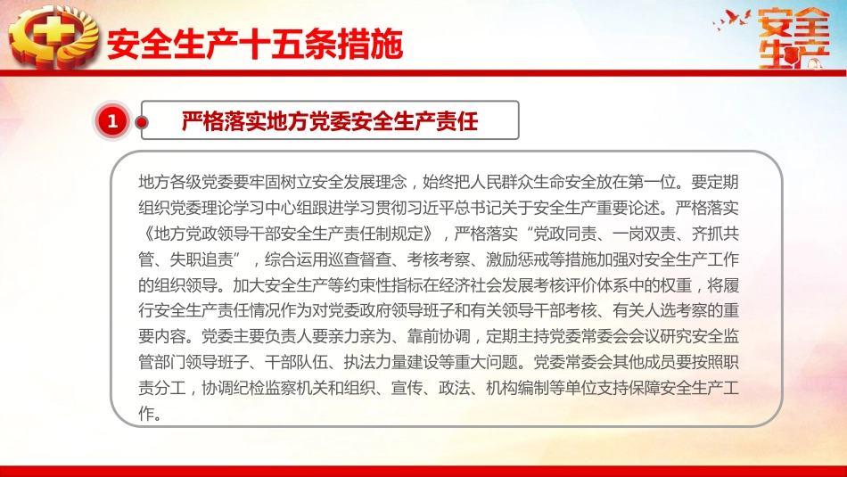 2022年全国安全生产月PPT红色大气遵守安全生产法当好第一责任人课件_第8页