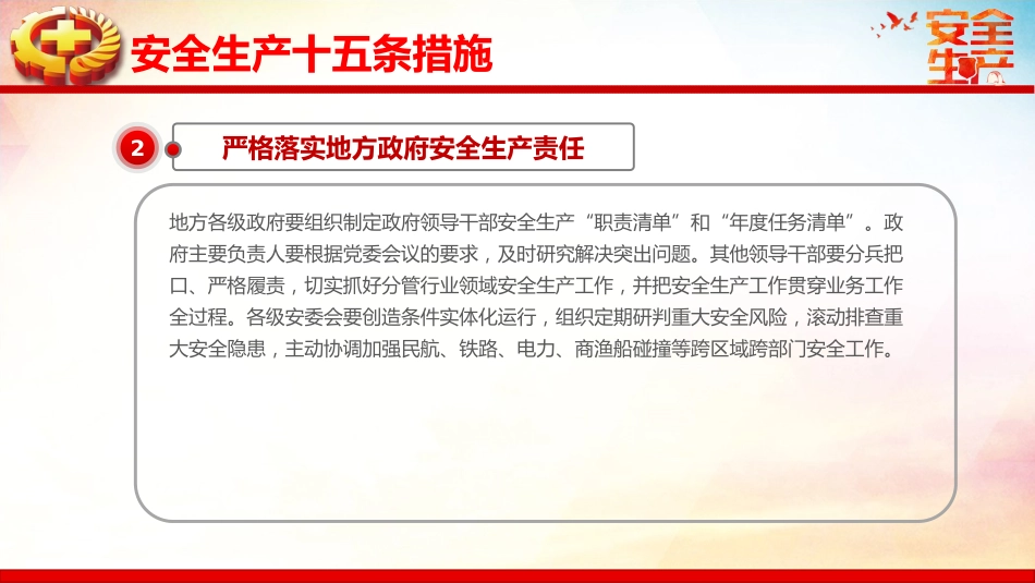 2022年全国安全生产月PPT红色大气遵守安全生产法当好第一责任人课件_第9页