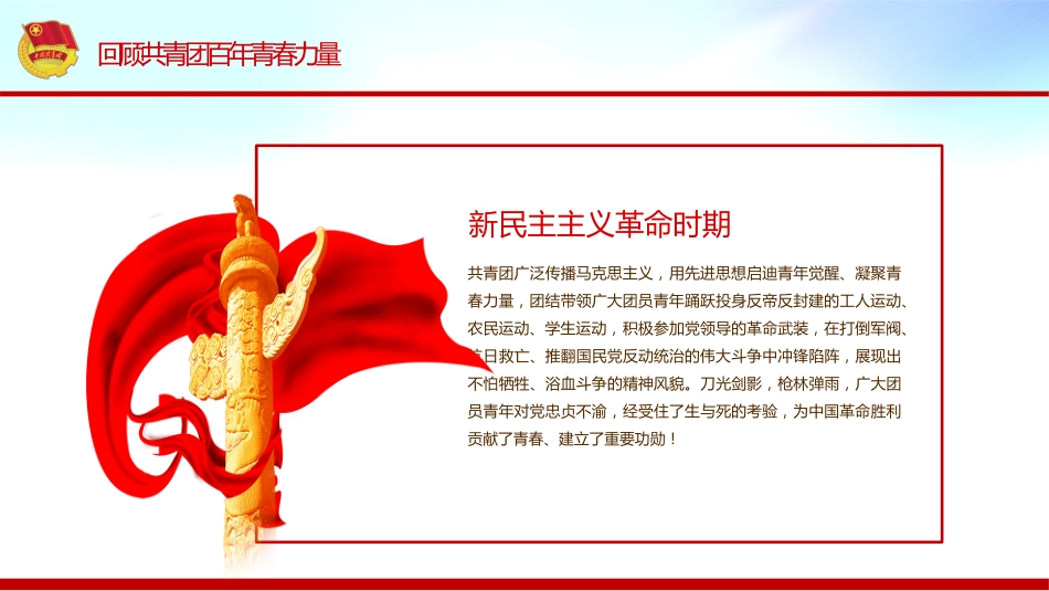 2022年庆祝建团100周年主题模板ppt（共青团）_第10页